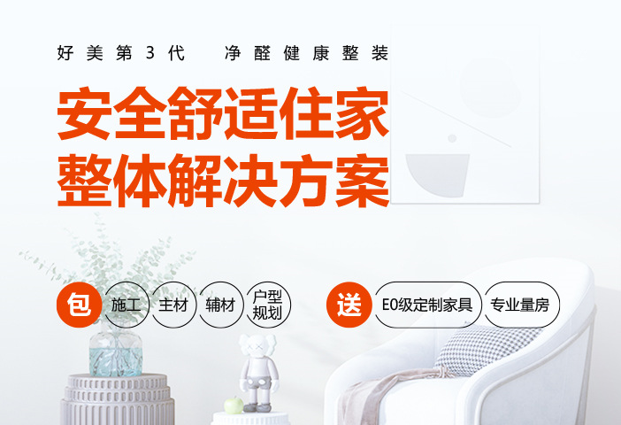 一站式全包整装