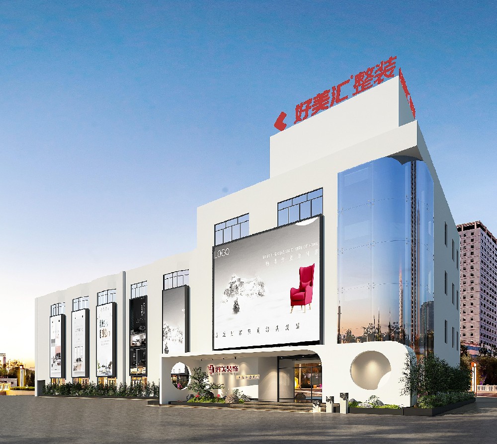 好美汇整装总部